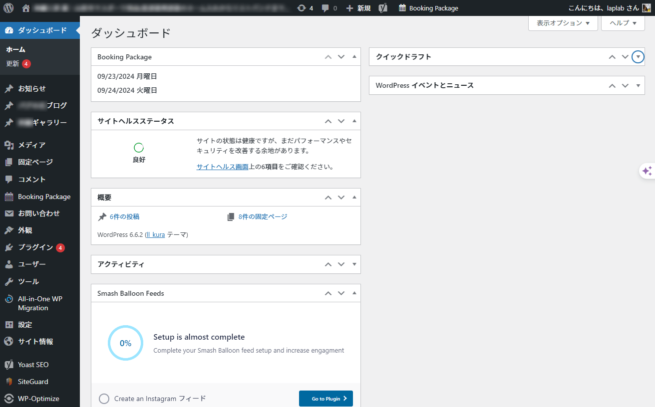 WordPress、ダッシュボード(管理画面)