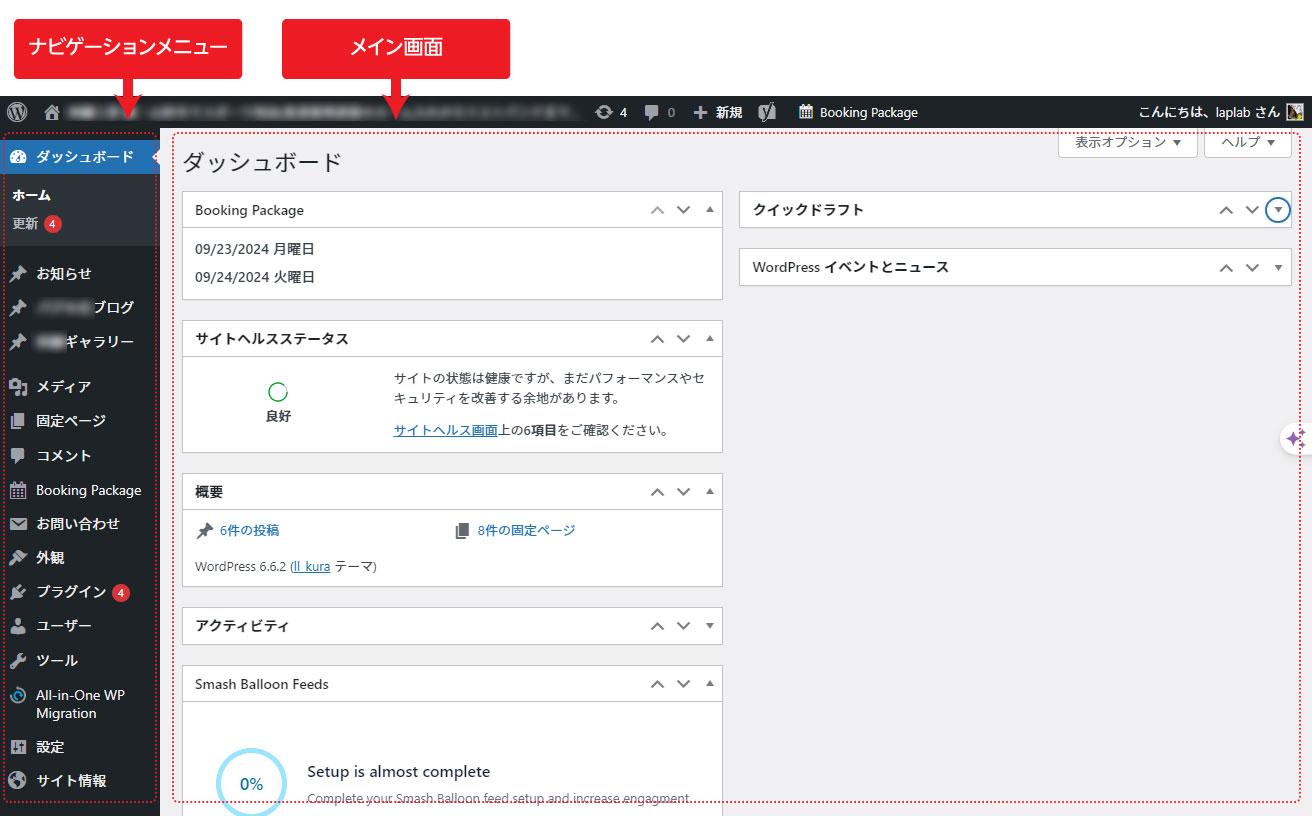 WordPress、ダッシュボード(管理画面)説明画面