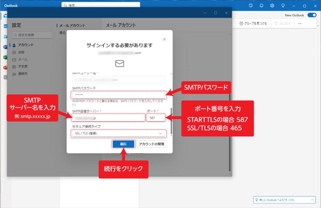 SMTP設定