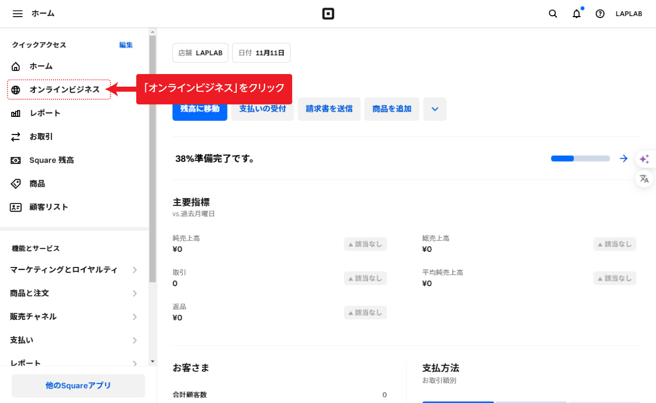 Square 商品を登録:オンラインビジネスのページに移動