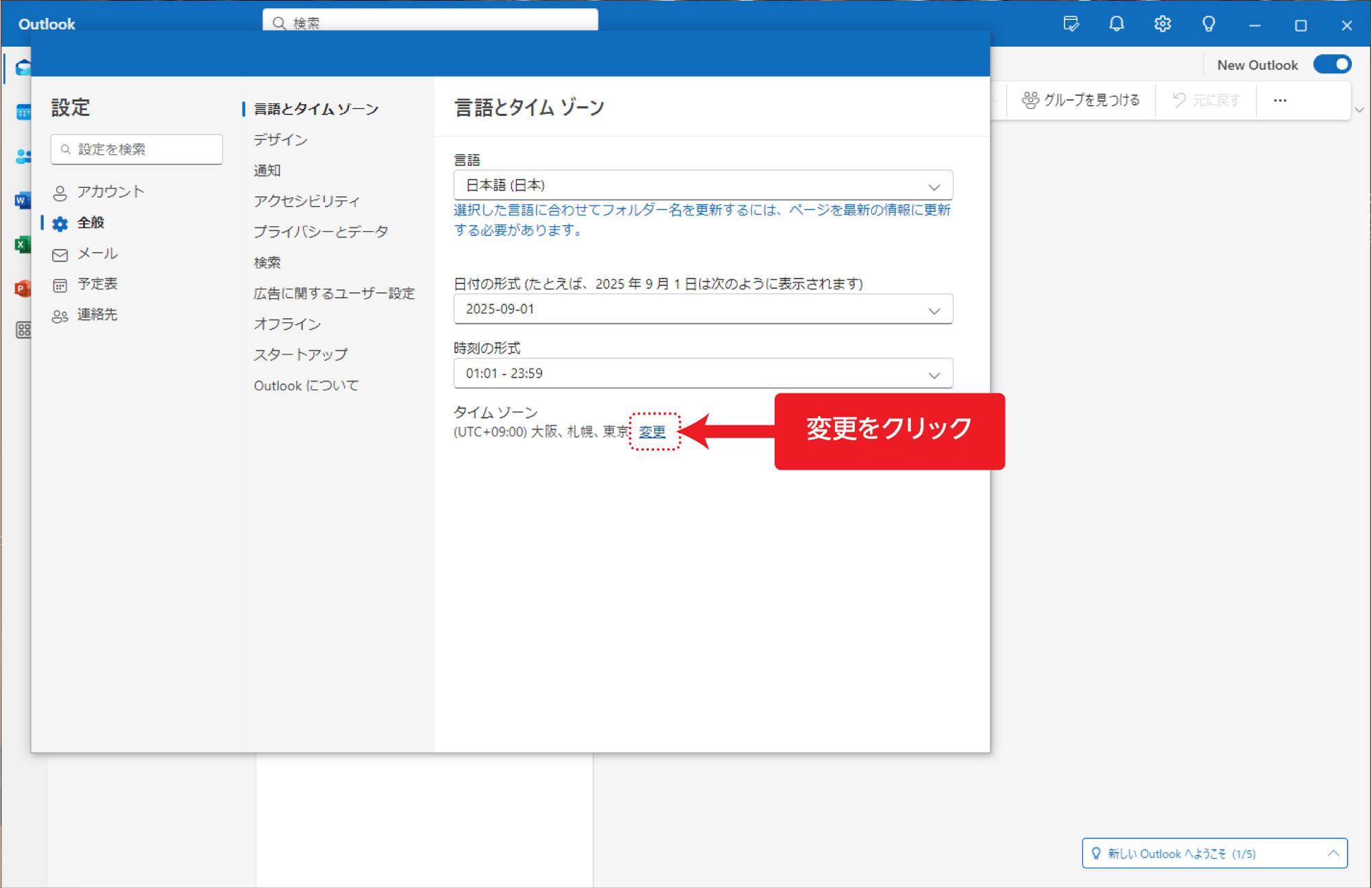 言語とタイムゾーン設定の下部にあるタイムゾーンの変更をクリック。