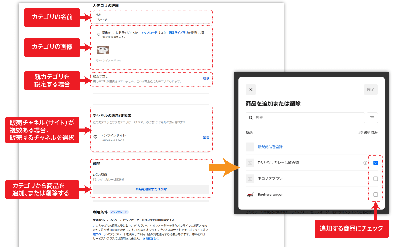 Square カテゴリの設定手順