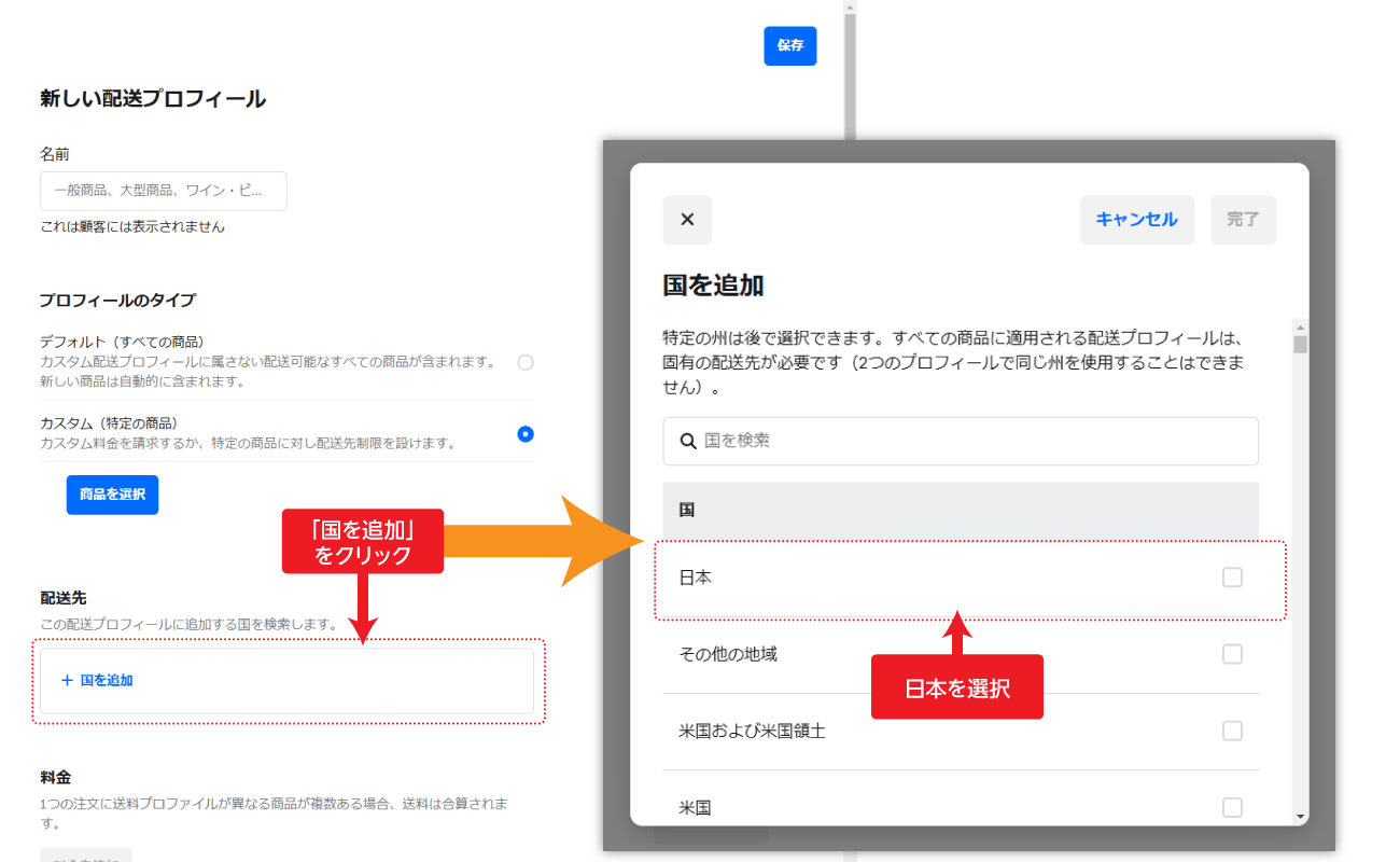 Square 配送先の選択手順:国の選択