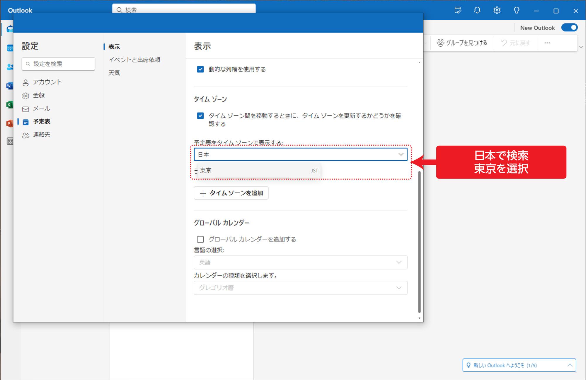 「日本」と入力すると「東京」と表示されるので選択。