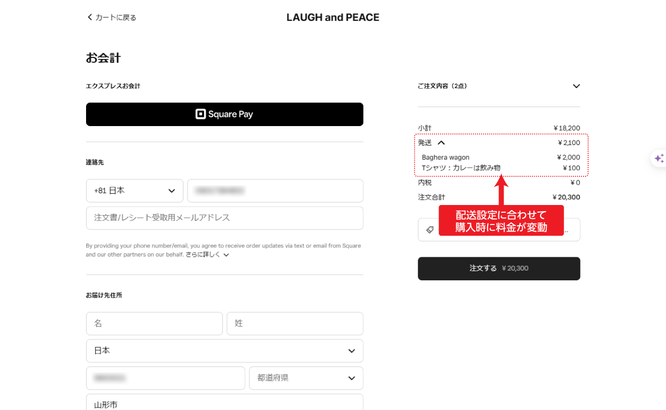 Square 配送先の料金設定手順
