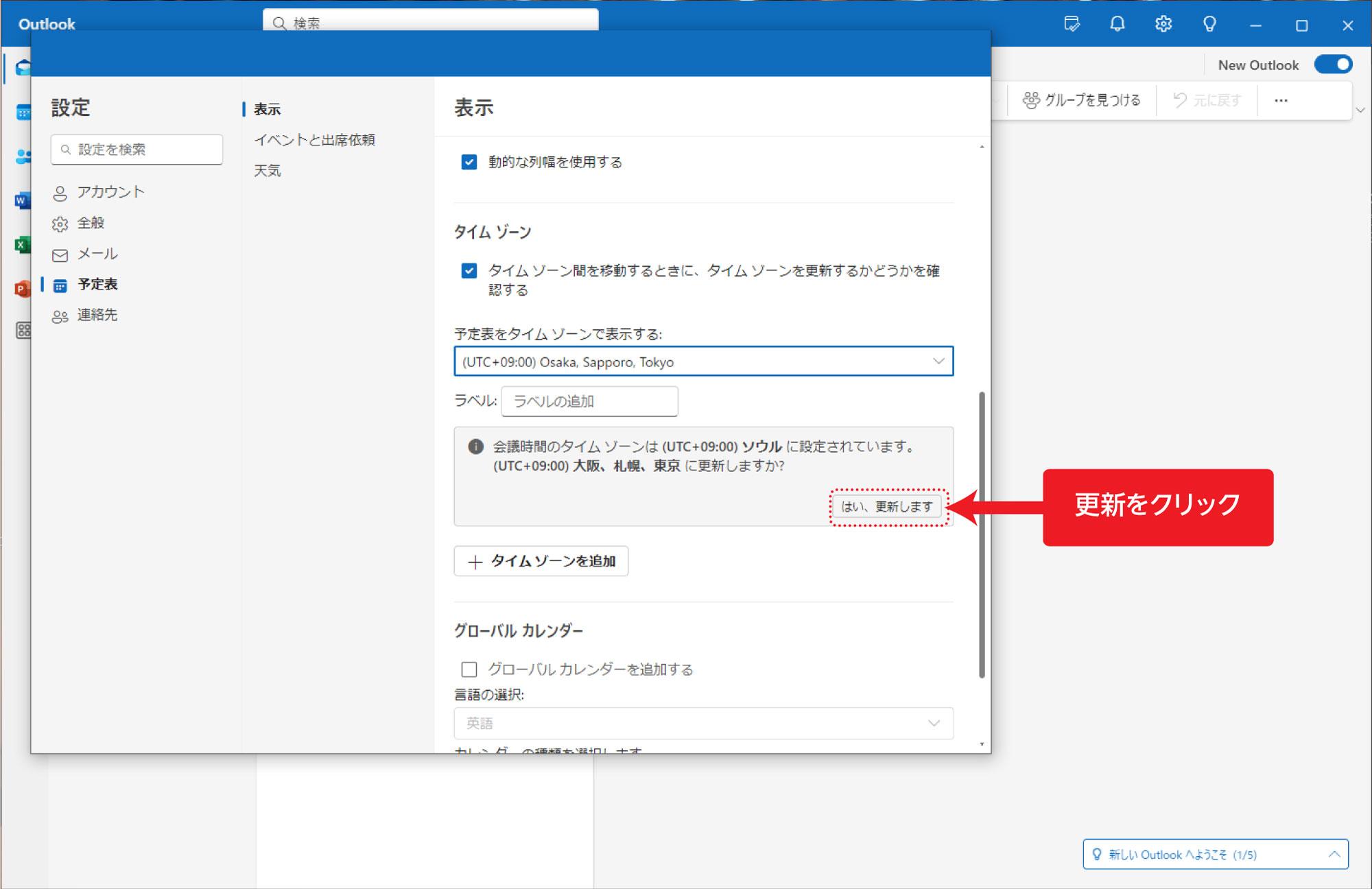続けて、大阪、札幌、東京に更新しますか?と表示されるので「はい、更新します」をクリック。