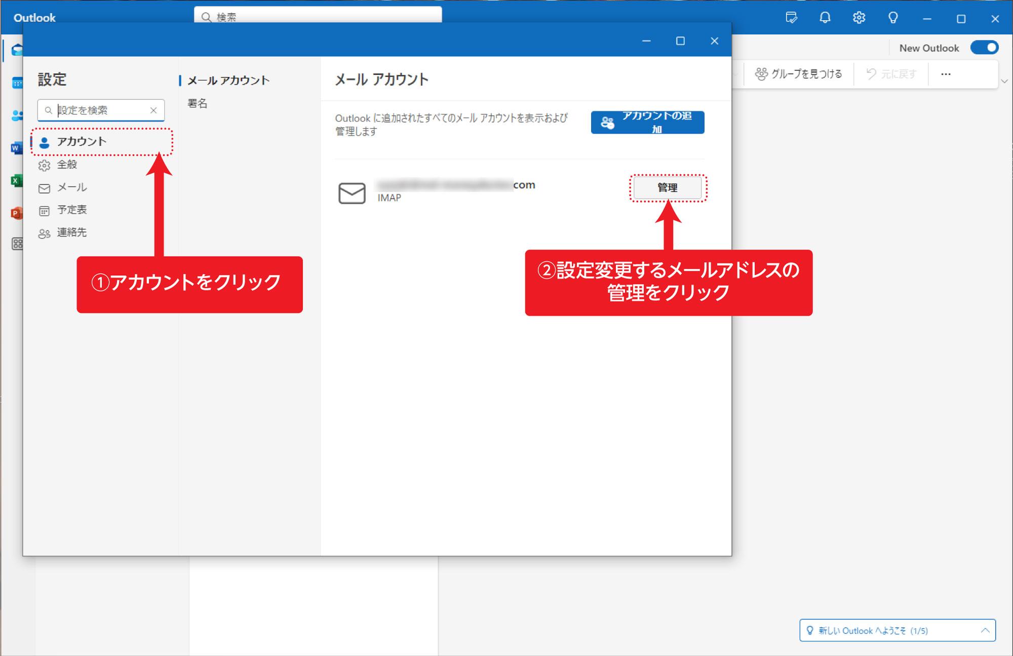 メールアカウントが表示されるので、その中から設定を変更するメールアドレスの「管理」をクリック。