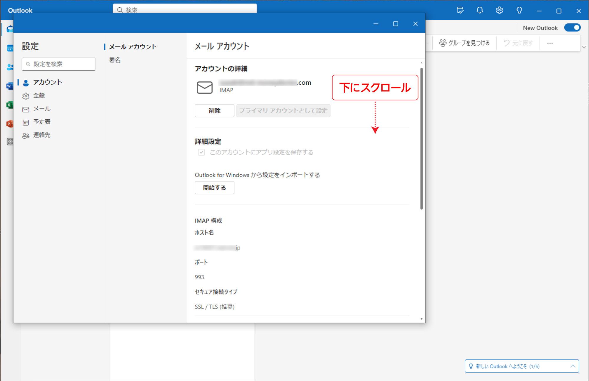 アカウントの詳細を下にスクロール