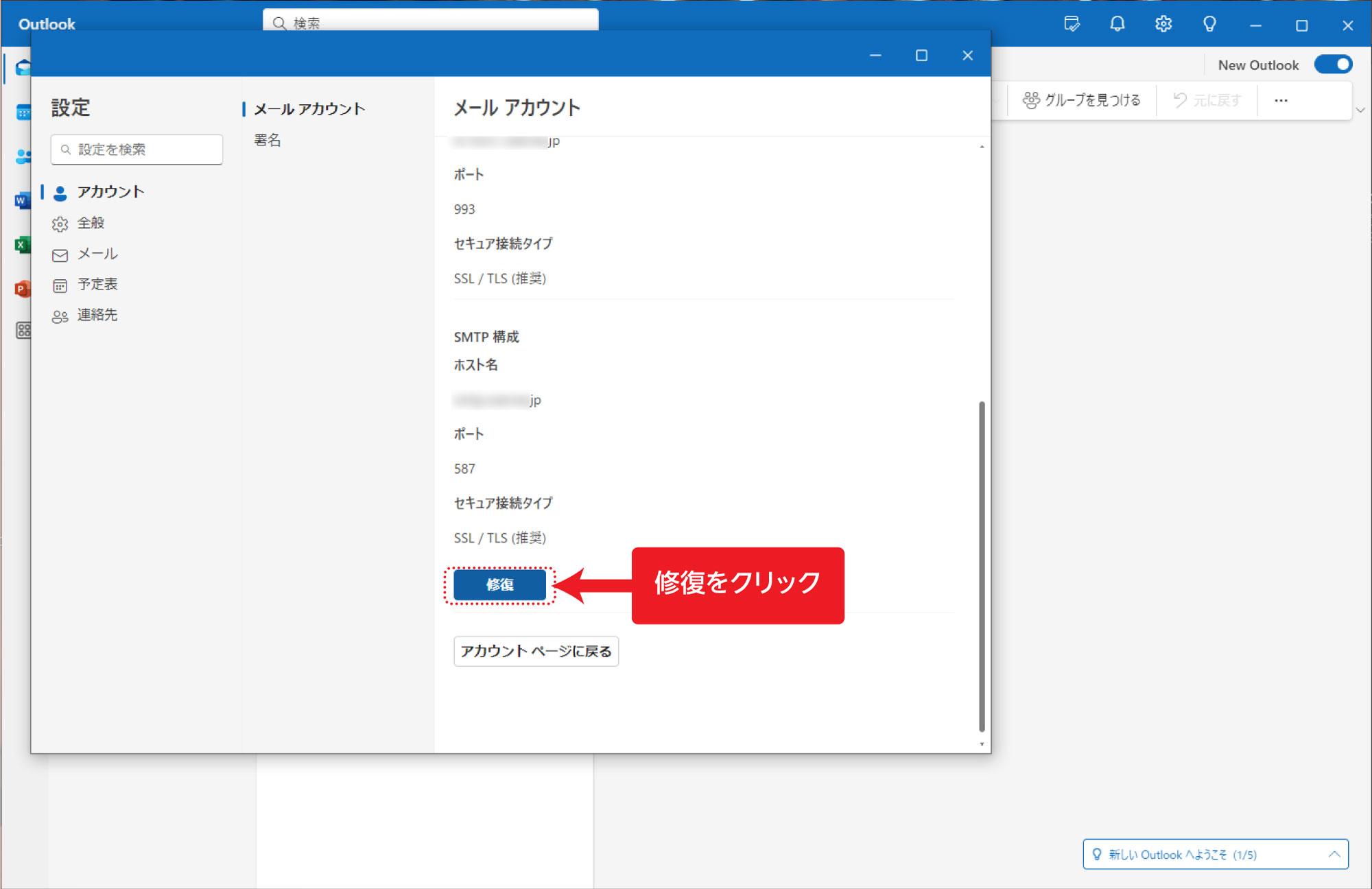 「修復」が表示されるのでクリック。
