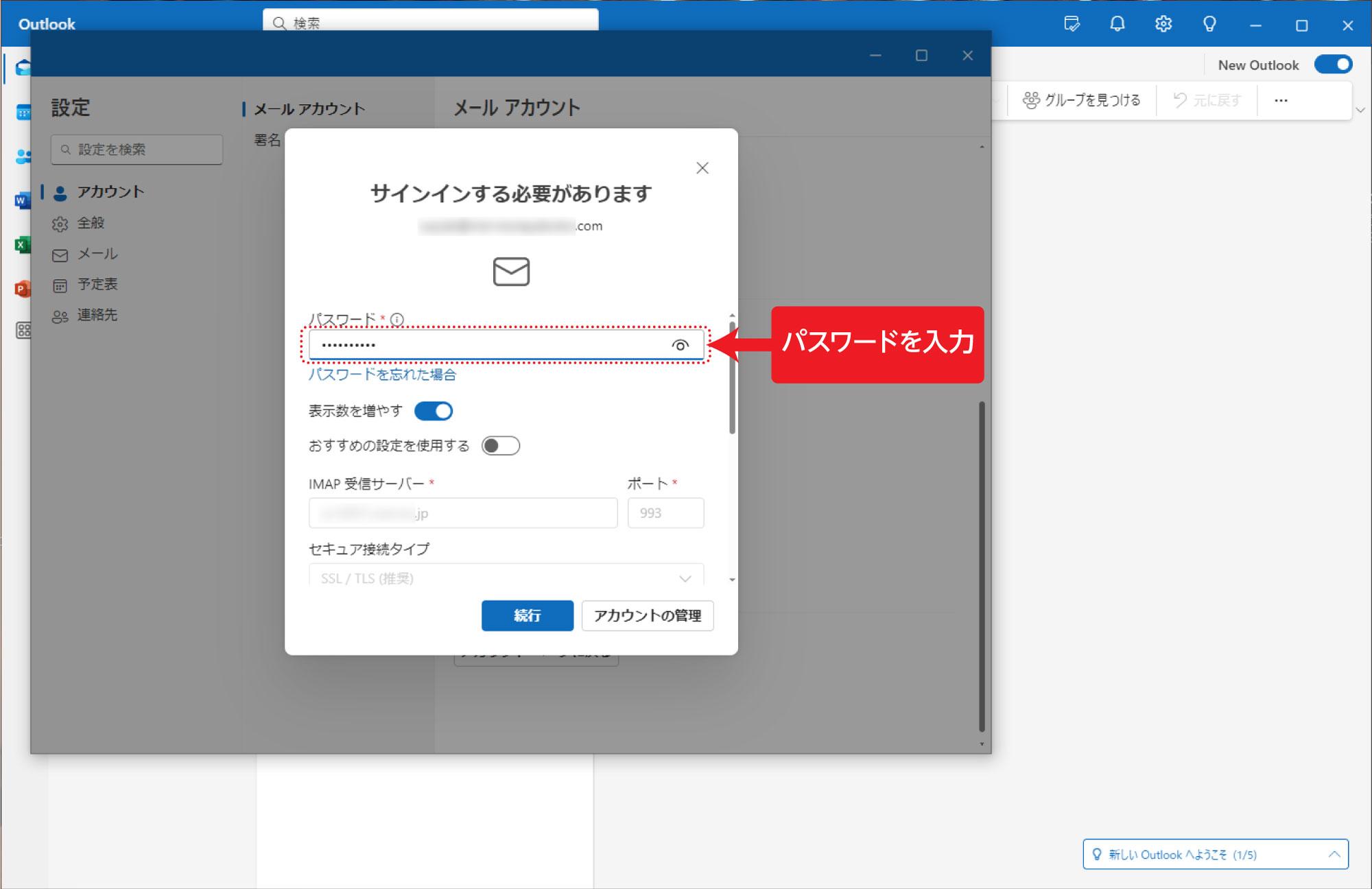 サインインする必要がありますが表示されたら、パスワードを入力