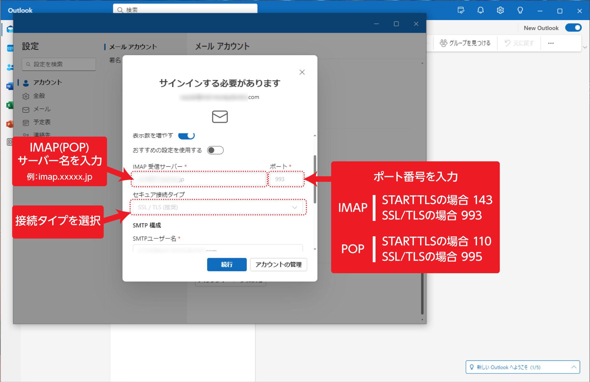IMAP受信サーバー」にIMAPサーバー名を入力。(POP受信サーバーの場合はPOPサーバー名)