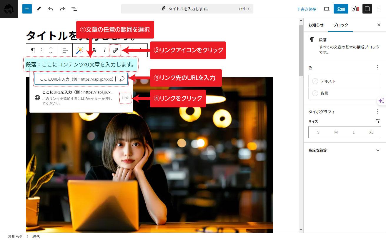 LAPLAB WordPress リンク挿入方法
