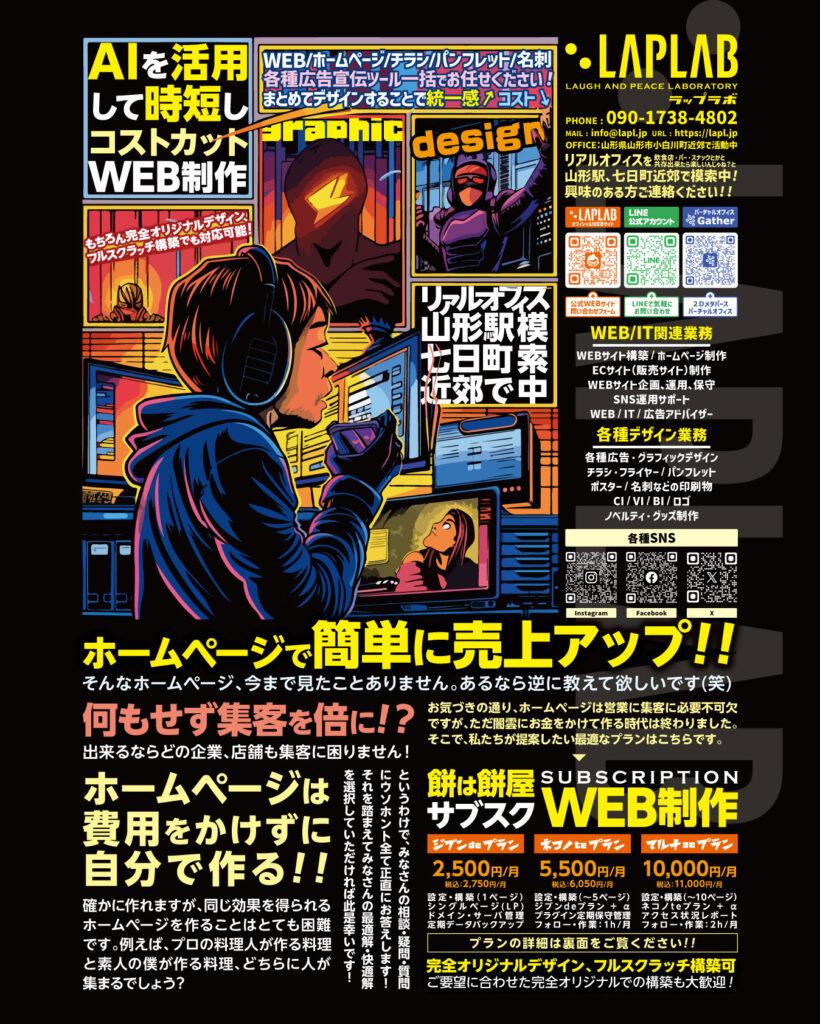 LAPLAB チラシ 表