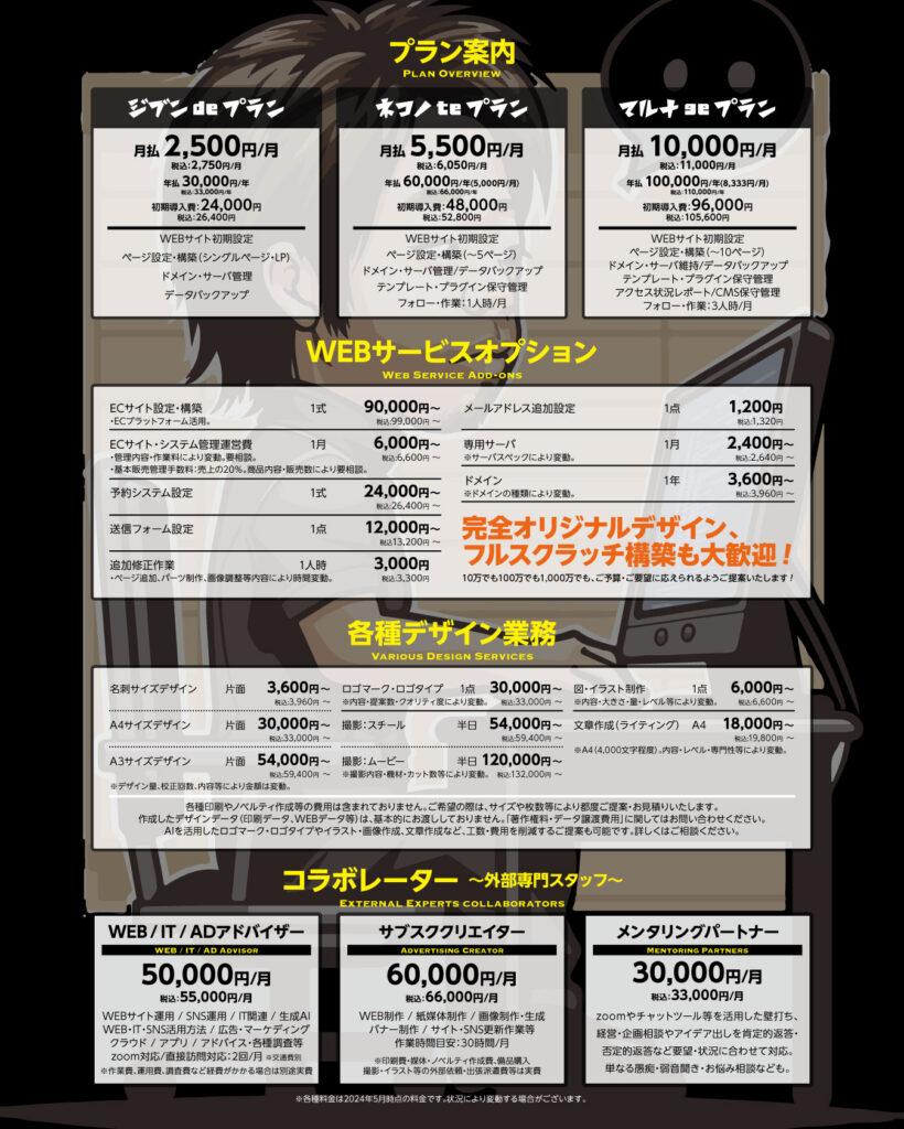 LAPLAB チラシ 裏 料金表