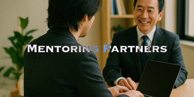 メンタリングパートナー