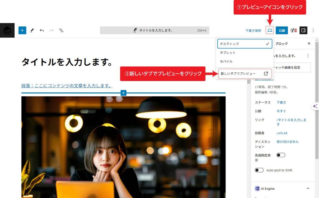LAPLAB WordPress プレビュー画面確認方法