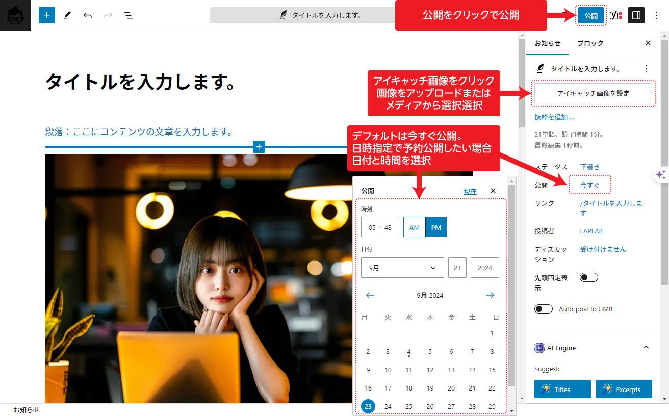 LAPLAB WordPress 本公開設定